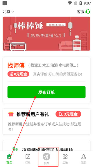 棒棒锤app