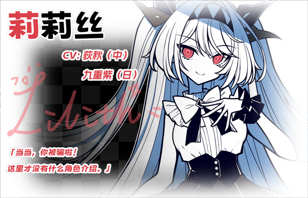 莉莉丝