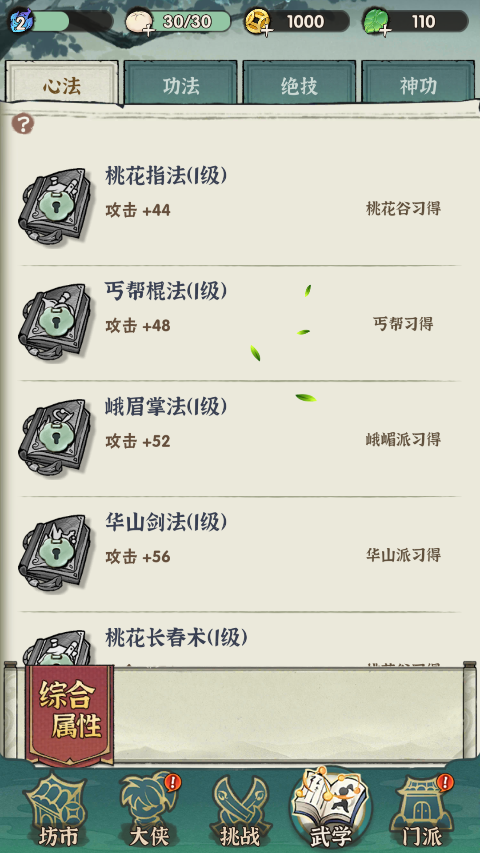 怎么获得绝技?3