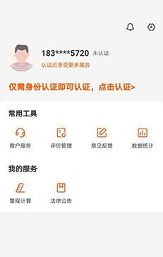运满满货主
