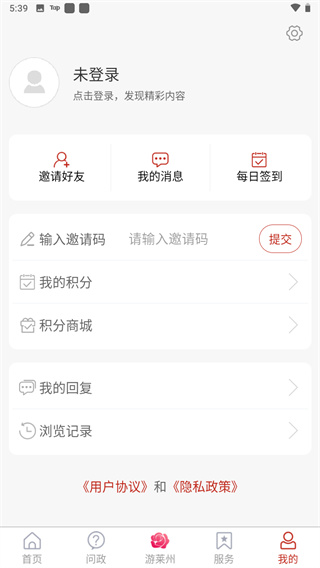 莱州融媒app官方版