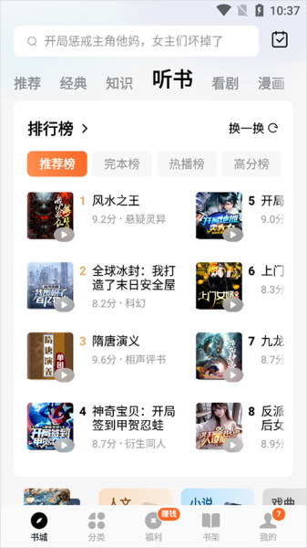 番茄小说免费听书版