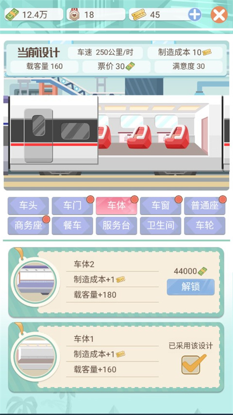模拟高铁集团游戏
