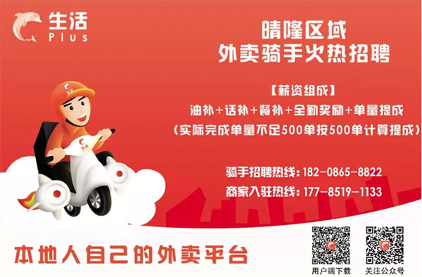 生活plus骑手端