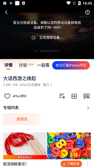 腾讯视频手机版