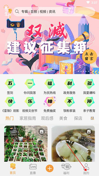 铁粉生活app