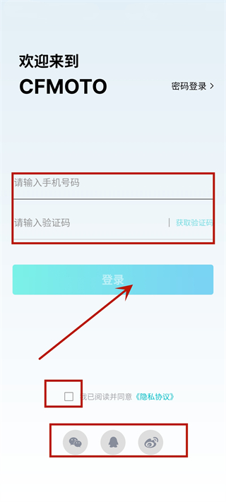 CFMOTO软件