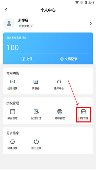 快跑者商户端app