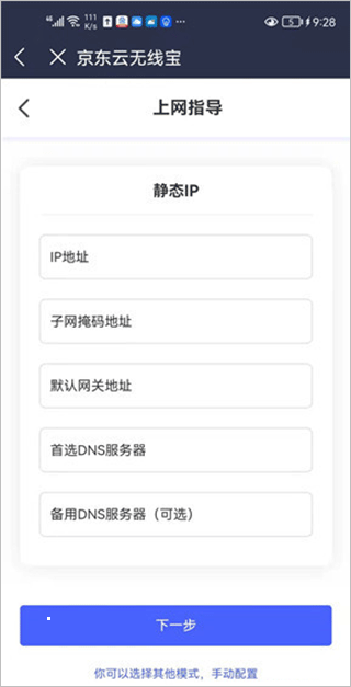 京东云无线宝app