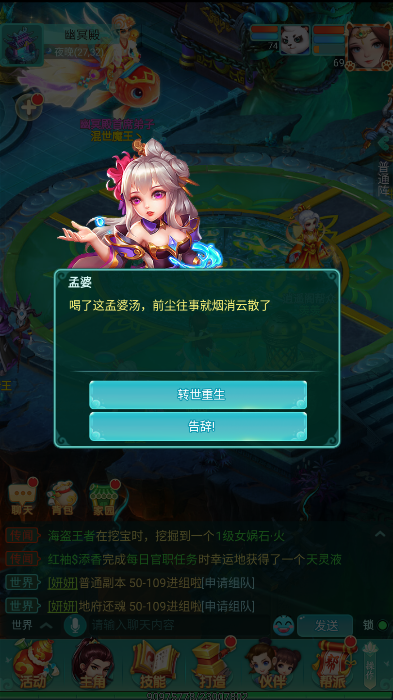 手游转职攻略截图1