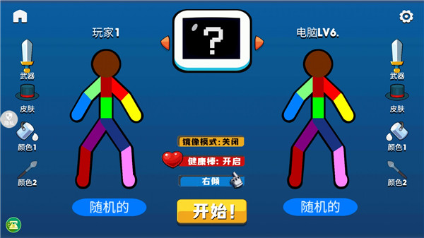 火柴人射击精英手机版