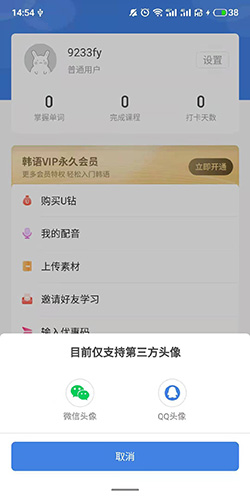 韩语U学院app