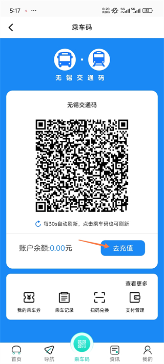 无锡智慧公交app