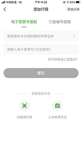 航旅纵横Pro
