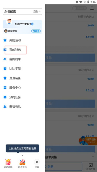 达达秒送骑士app