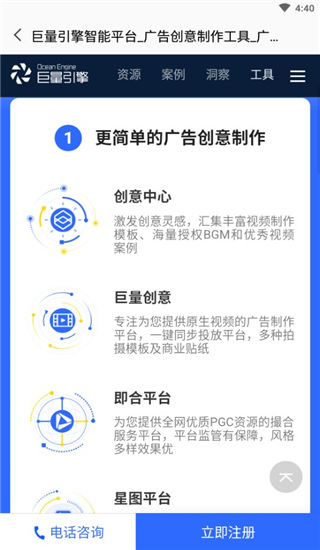 巨量引擎app