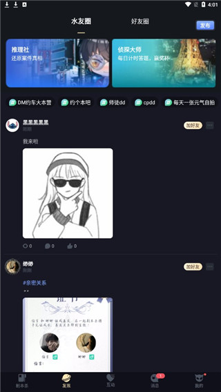 剧本杀app