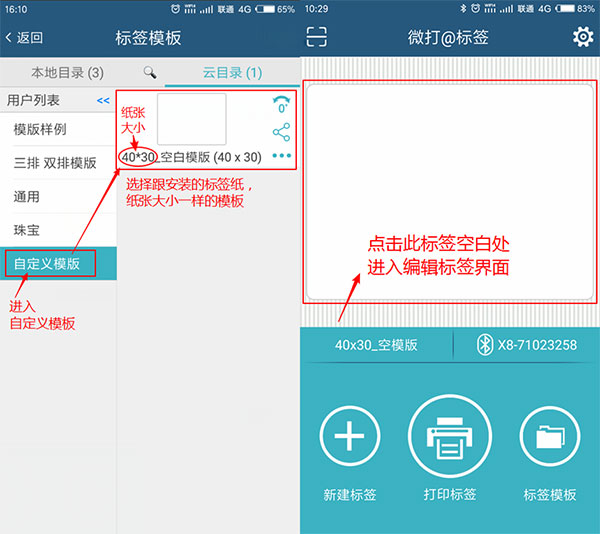 微打标签app