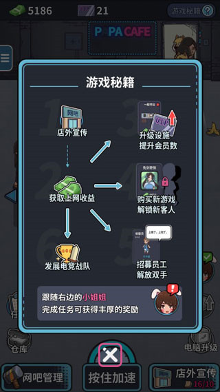 网吧模拟器手机版