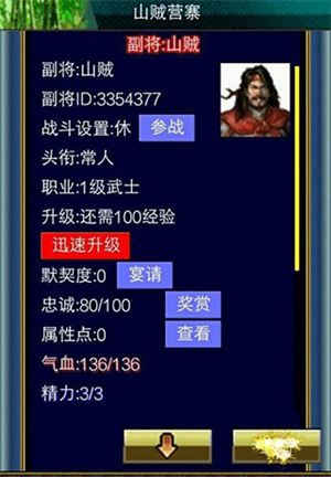 真常人培养攻略截图3