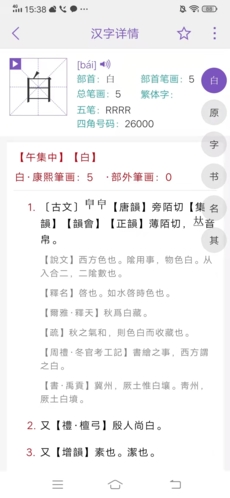 康熙字典