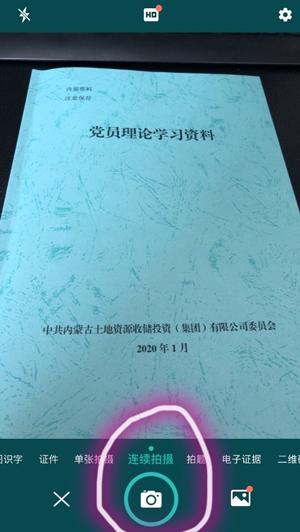 扫描全能王