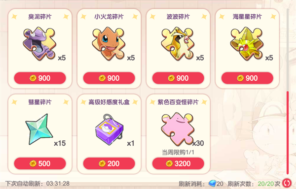 商店物品购买指南截图12