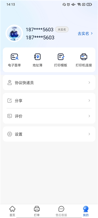 中通快递官方客户端