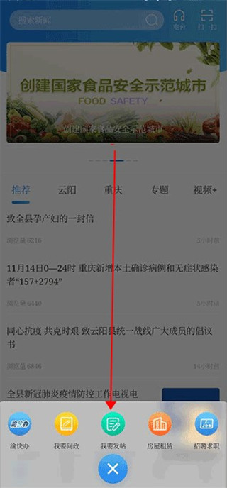 智慧云阳app