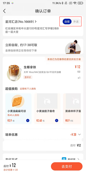 瑞幸咖啡app