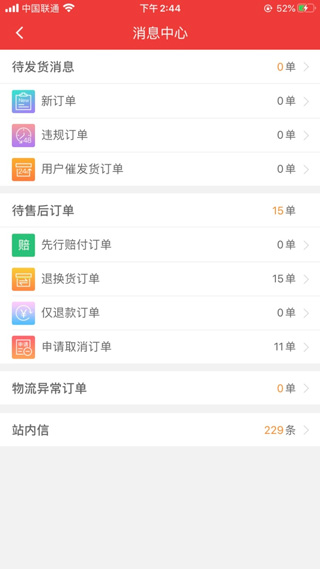 邮乐商家版软件