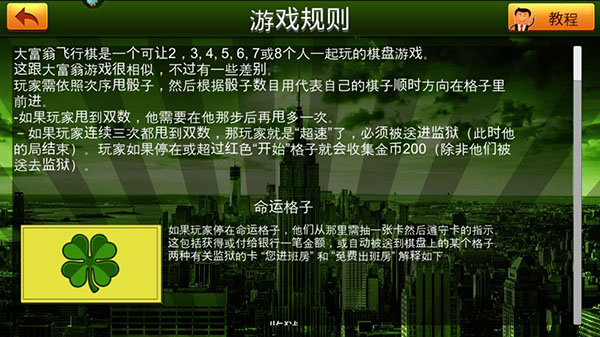 富翁大作战游戏