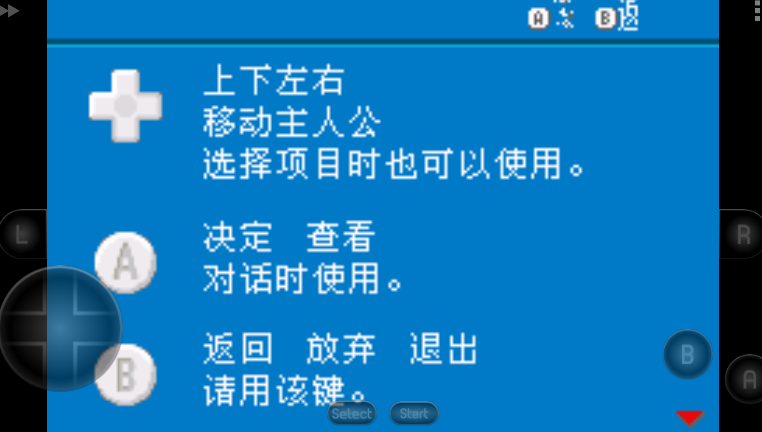口袋妖怪火红萌娘版按键介绍截图1