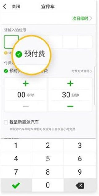 宜停车