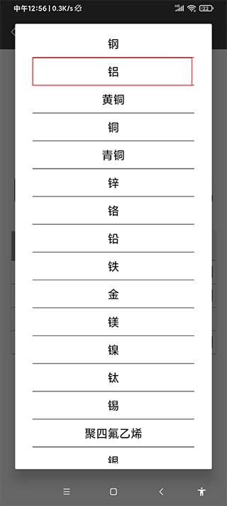 金属重量计算器