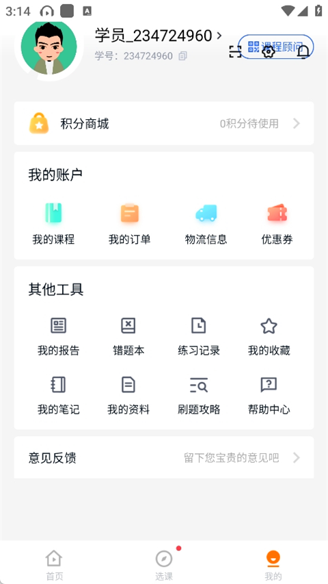 会计快题库app