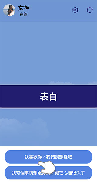 聊天模拟器游戏