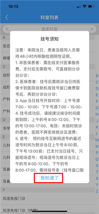 北医三院app