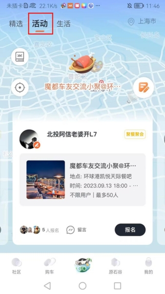 IM智己汽车app