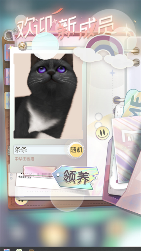 超喵星计划手机版