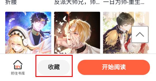 阅站漫画app