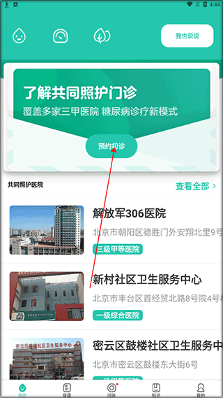 共同照护