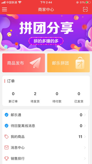 邮乐商家版软件