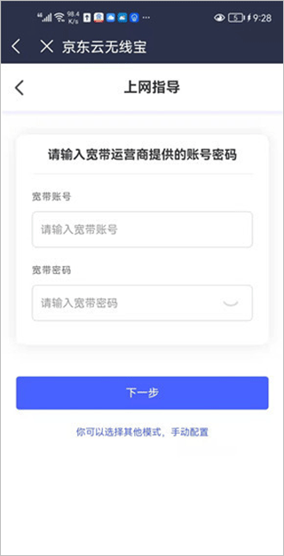京东云无线宝app