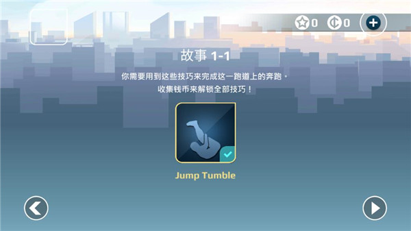矢量跑酷官方版