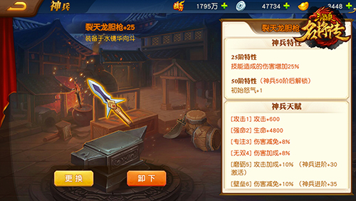 三国杀名将传台服