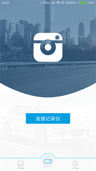 Ucam行车记录仪app
