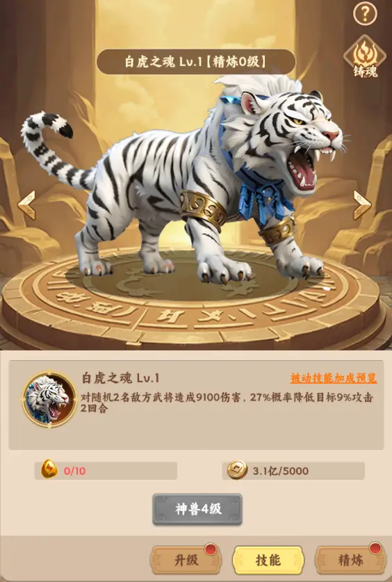 神兽攻略3