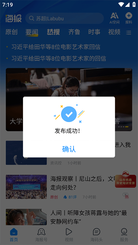 海报新闻app