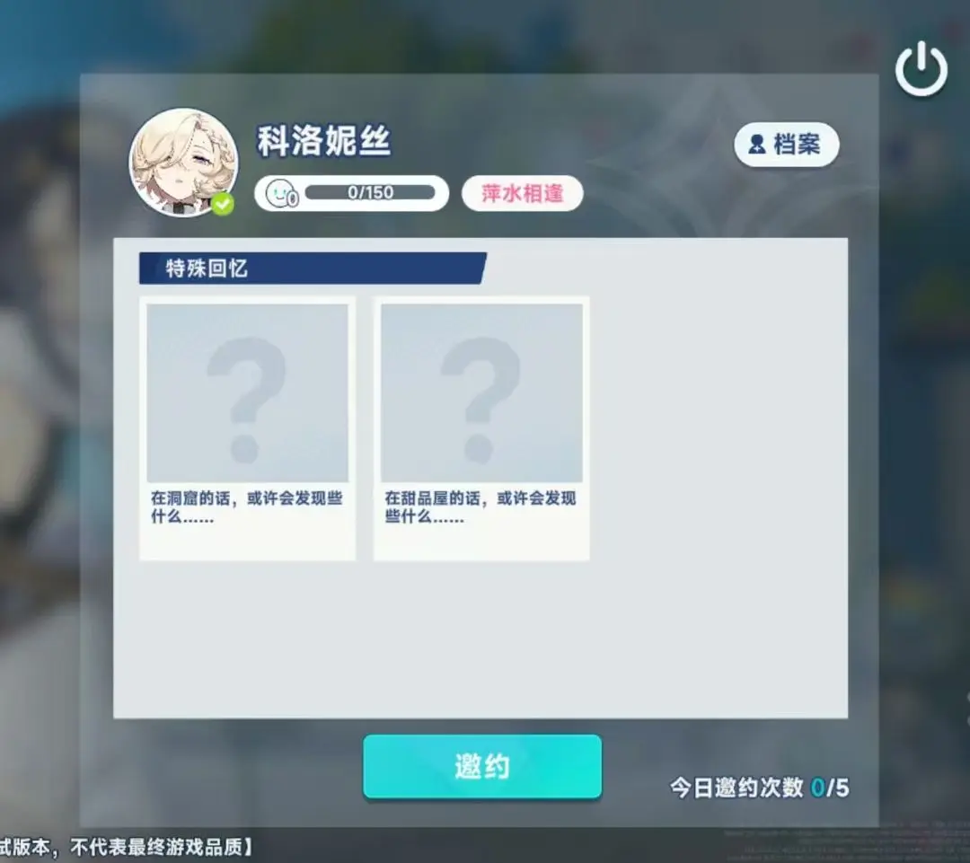 如何提升好感度2